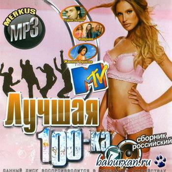 Лучшая 100-ка MTV Российский (2009)