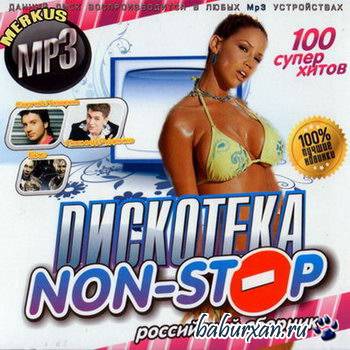 Дискотека Non-Stop Российский (2009)
