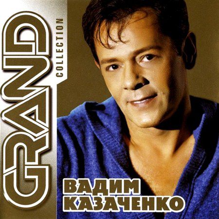 Вадим Казаченко - Grand Collection (2013)