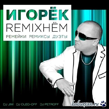  - Remix (2013)