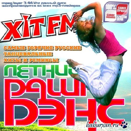 Летний Рашн Дэнс (2013)