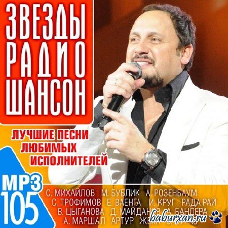 Лучшие песни любимых исполнителей (2013)