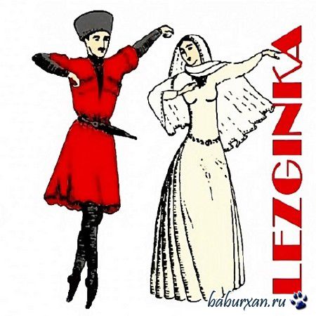 Лезгинка (2013)