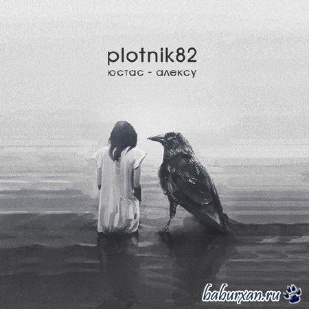 plotnik82 - - (2013)