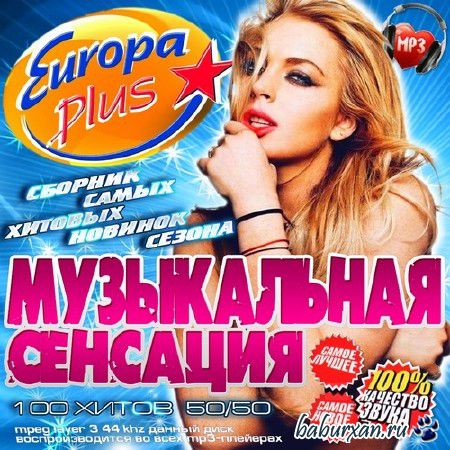   Europa Plus 50/50 (2013)