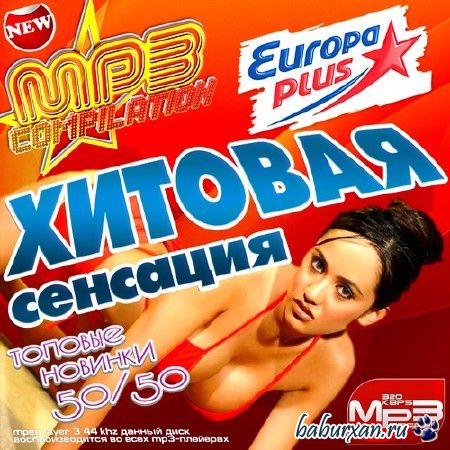   Europa Plus 50/50 (2013)