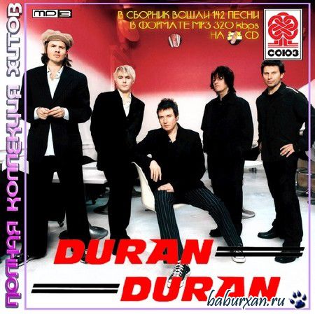 Duran Duran - Полная коллекция хитов (2013)