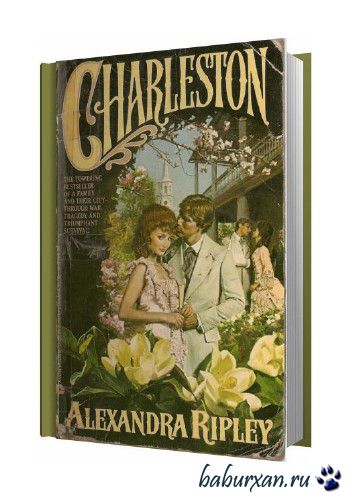 Александра Риплей - Чарлстон (Аудиокнига)