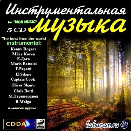 Инструментальная музыка. The Best from the Wold Instrumental (2014)