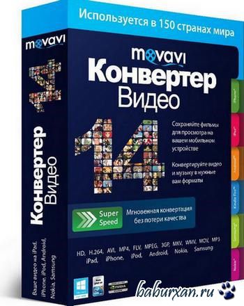 Movavi Video Converter 14.0.1 (2014) ML/RUS