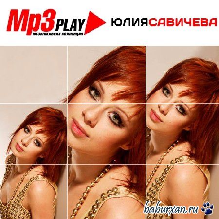 Юлия Савичева - Mp3 Play (2014)