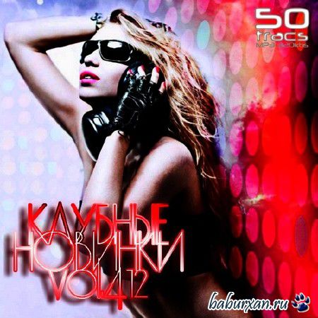 Клубные Новинки Vol.412 (2014)