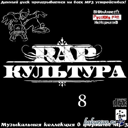 Rap  8 (2014)