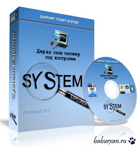 System Explorer 5.9.0.5230 (2014) + Portable