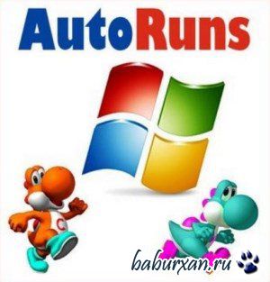 AutoRuns 12.01 Portable (2014) RUS