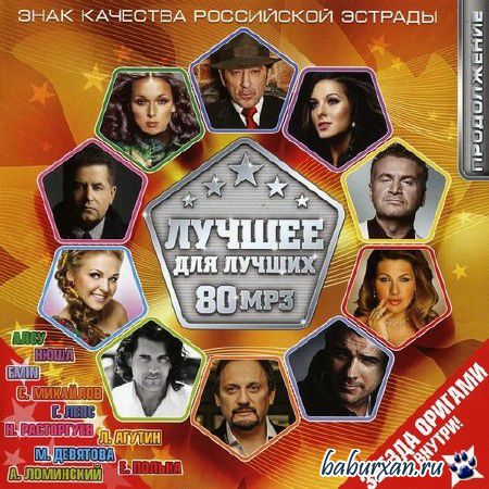 Лучшее для лучших. Продолжение (2014)