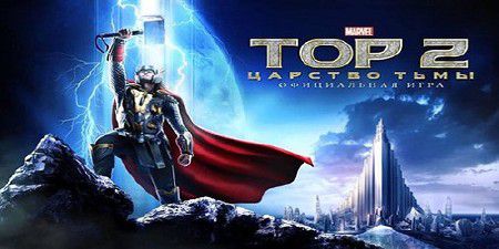 Тор 2 - официальная игра v1.2.0n APK
