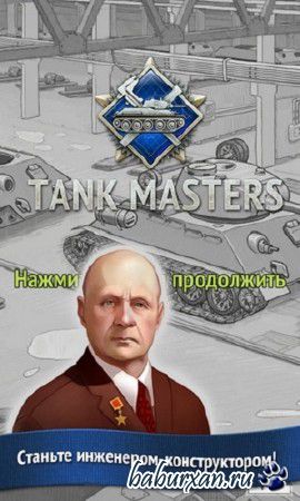 Tank Masters v1.0.7