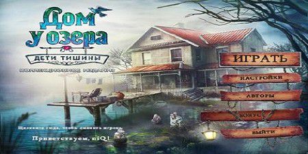 Дом у озера 1.6 