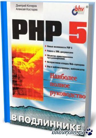  .,  . - PHP 5   (2005) djvu