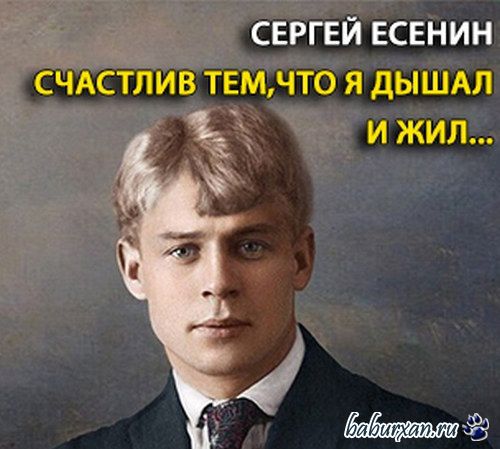 Есенин Сергей - Счастлив тем, что я дышал и жил... (Аудиоспектакль)