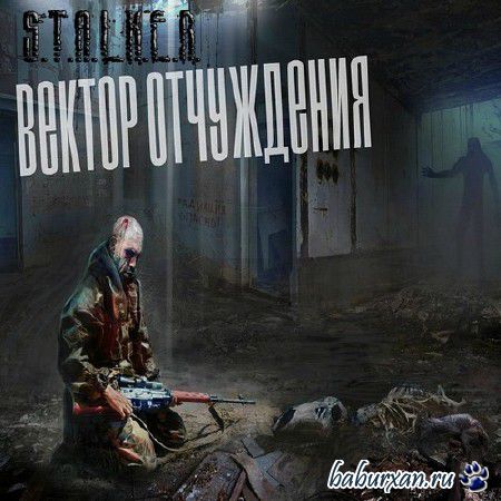 S.T.A.L.K.E.R.: Тени Чернобыля - Вектор Отчуждения + Народные правки (2015/RUS/Repack)