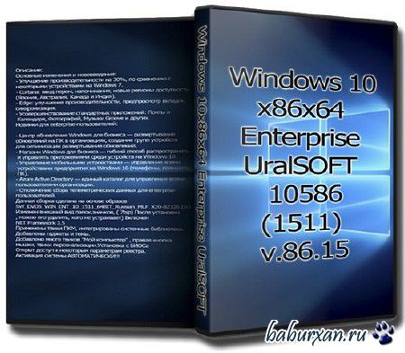 Windows 10 Enterprise (x86/x64) UralSOFT v.86.15 (RUS/12.2015)