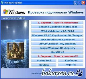 Полезные программы ,Делаем Windows лицензионным
