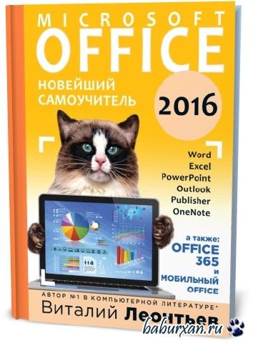  .. - Office 2016.   (2015) pdf