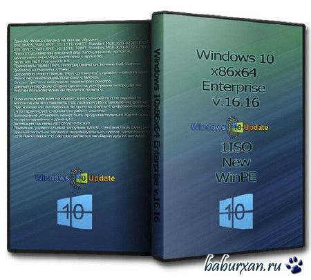 Microsoft Windows 10 Enterprise (x86/x64) v.16.16 (RUS/2016/by UralSOFT)