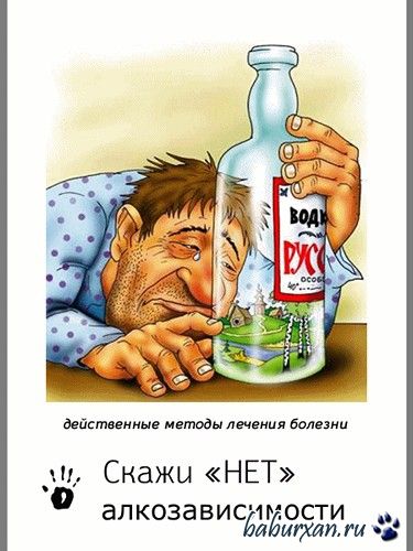 П.Я. Холмогоров - Скажи «НЕТ» алкозависимости (2016)