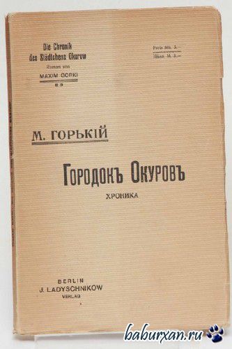Горький Максим - Городок Окуров (Аудиокнига)