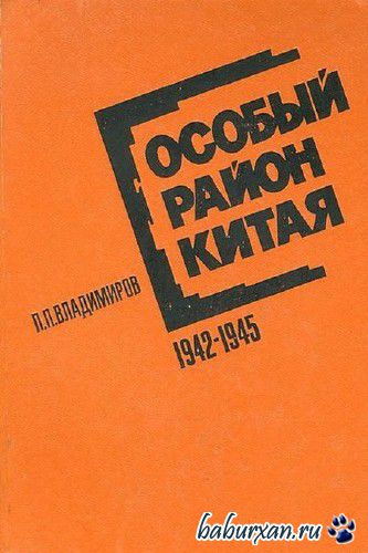   -   . 1942 - 1945 . / 